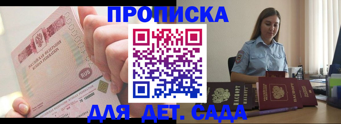 временная регистрация для всех в Зеленоградске