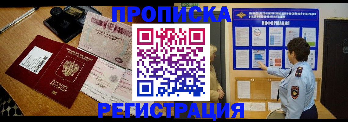 временная регистрация 2025 в Зеленоградске