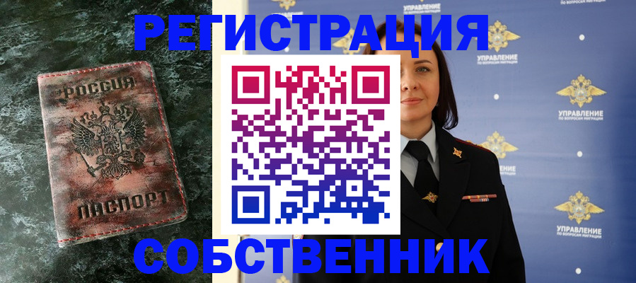 временная регистрация недорого в Зеленоградске