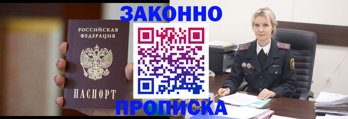 регистрация в Зеленоградске
