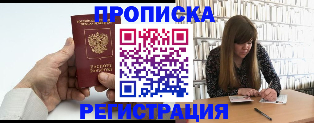 прописка в квартире в Зеленоградске