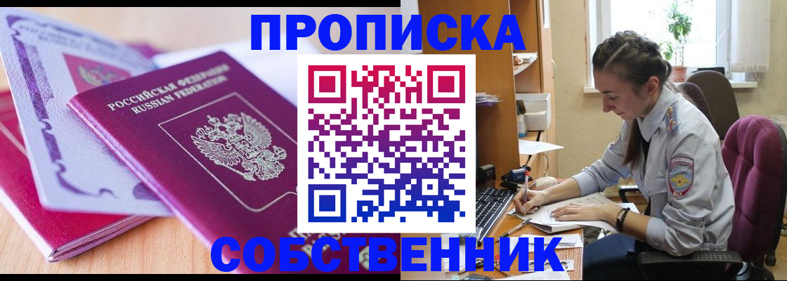 прописка паспорт в Зеленоградске