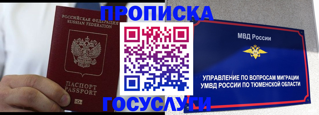 временная регистрация госуслуги в Зеленоградске